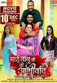 Mai Babuji Ke Aashirwad (2021) Bhojpuri Movie 720p HDTVRip 1.1GB Download